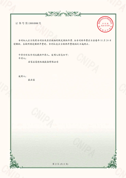電子證書(shū) 富德機(jī)械 一種直筐壓網(wǎng)半自動(dòng)油炸機(jī)-鹿千（02）